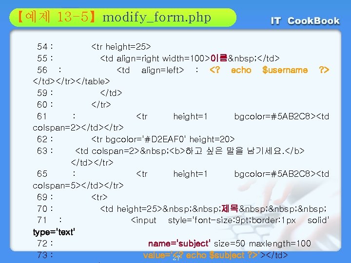 Section 13 -5】modify_form. php 01 【예제 02 54 : <tr height=25> 55 : <td