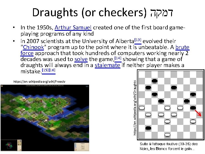 Draughts (or checkers) דמקה https: //en. wikipedia. org/wiki/Freeciv https: //en. wikipedia. org/wiki/Draughts • In