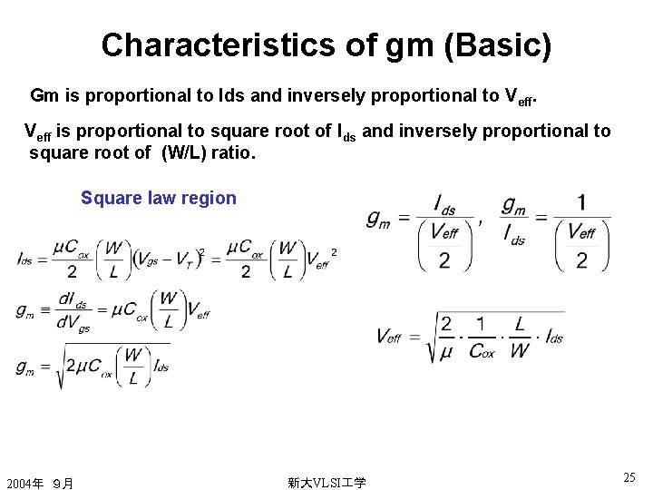 Characteristics of gm (Basic) Gm is proportional to Ids and inversely proportional to Veff