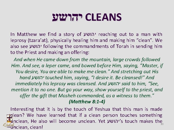  יהושע CLEANS In Matthew we find a story of יהושע reaching out to