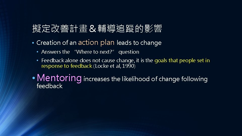 擬定改善計畫＆輔導追蹤的影響 • Creation of an action plan leads to change • Answers the “Where