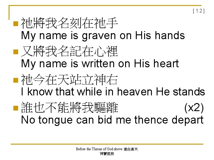 [ 1. 2 ] n 祂將我名刻在祂手 My name is graven on His hands n