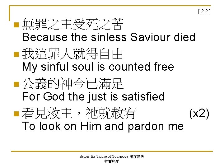[ 2. 2 ] n 無罪之主受死之苦 Because the sinless Saviour died n 我這罪人就得自由 My