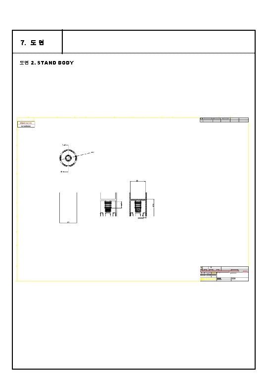 7. 도 면 도면 2. STAND BODY 