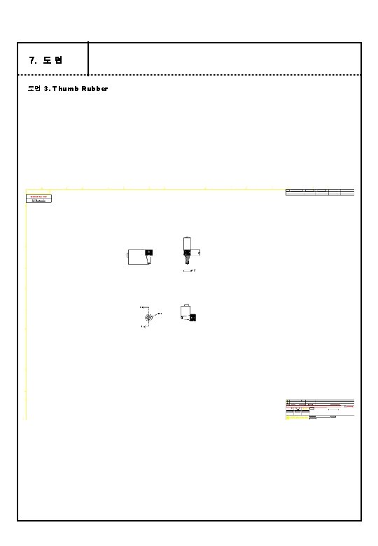 7. 도 면 도면 3. Thumb Rubber 