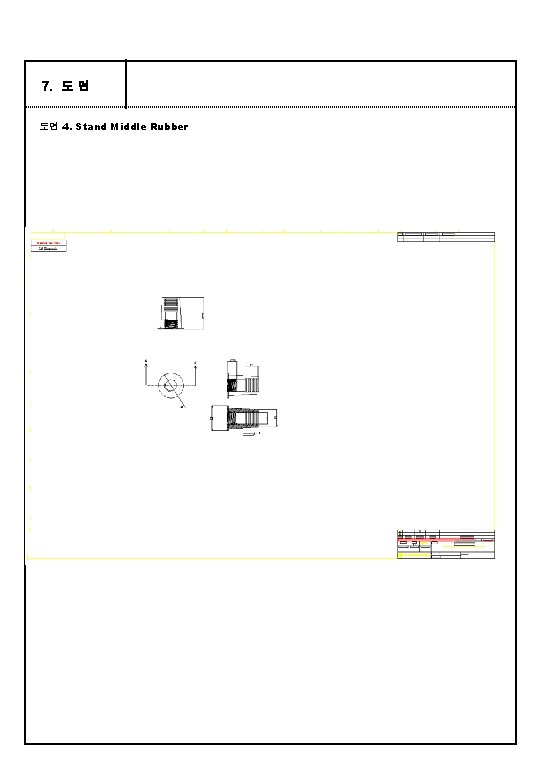 7. 도 면 도면 4. Stand Middle Rubber 