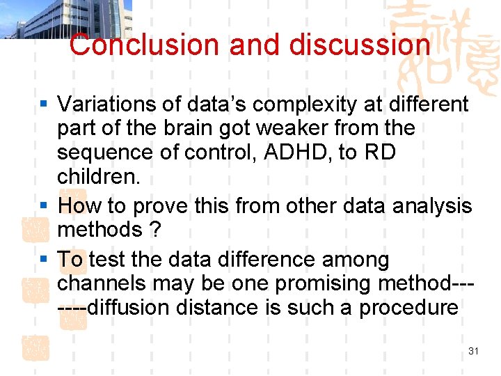 Conclusion and discussion § Variations of data’s complexity at different part of the brain