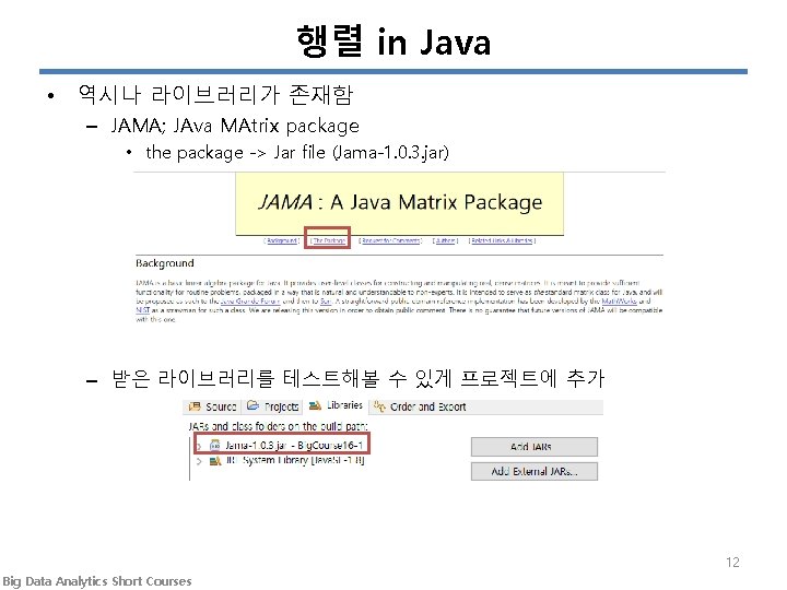 행렬 in Java • 역시나 라이브러리가 존재함 – JAMA; JAva MAtrix package • the