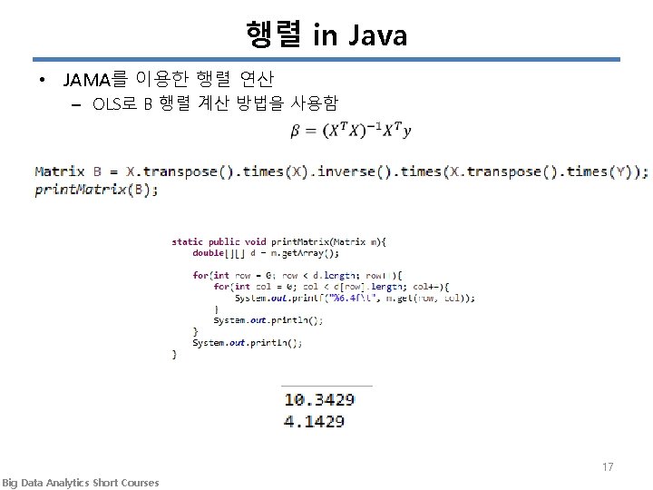 행렬 in Java • JAMA를 이용한 행렬 연산 – OLS로 B 행렬 계산 방법을