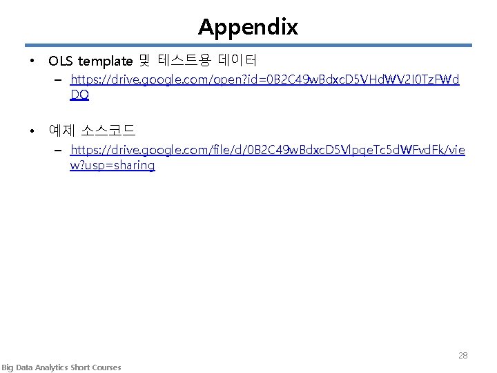 Appendix • OLS template 및 테스트용 데이터 – https: //drive. google. com/open? id=0 B