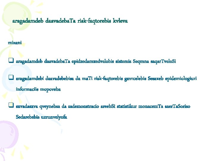 aragadamdeb daavadeba. Ta risk-faqtorebis kvleva mizani q aragadamdeb daavadeba. Ta epidzedamxedvelobis sistemis Seqmna saqar.