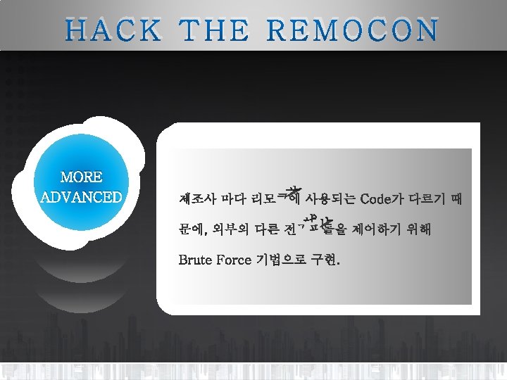 HACK THE REMOCON MORE ADVANCED 