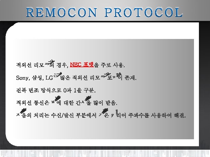 REMOCON PROTOCOL NEC 포맷 