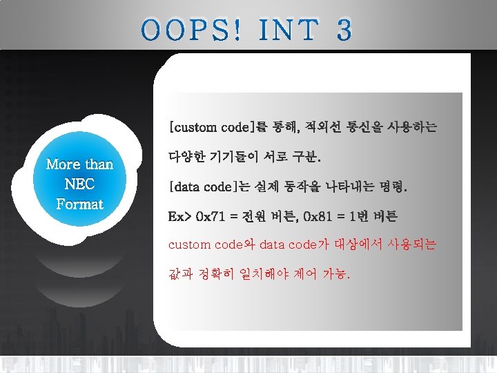 OOPS! INT 3 More than NEC Format custom code와 data code가 대상에서 사용되는 값과