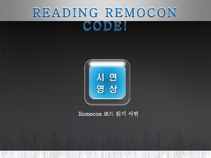 READING REMOCON CODE! 
