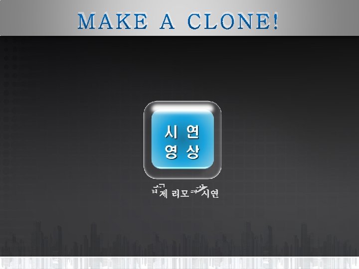 MAKE A CLONE! 