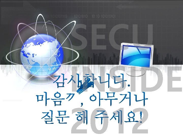 SECU INSIDE 2012 