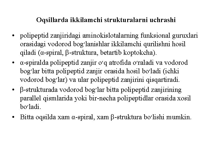 Oqsillarda ikkilamchi strukturalarni uchrashi • polipeptid zanjiridagi aminokislotalarning funksional guruxlari orasidagi vodorod bog ׳