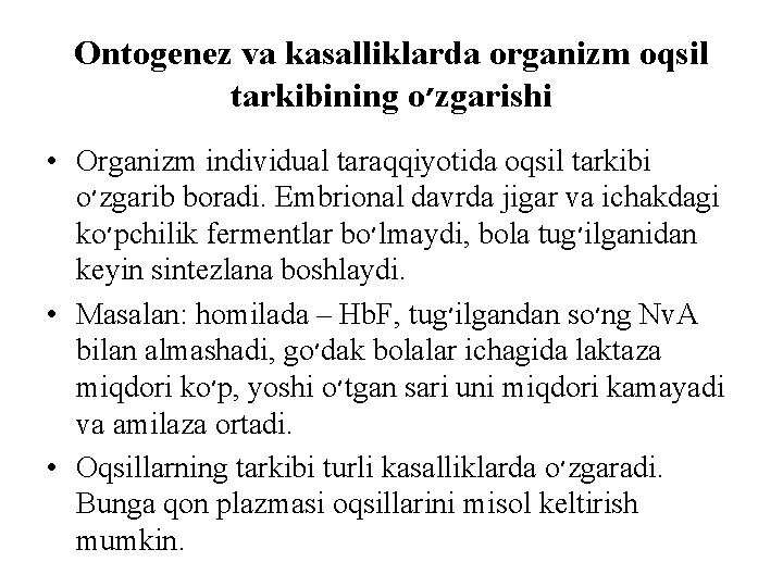 Ontogenez va kasalliklarda organizm oqsil tarkibining o ׳ zgarishi • Organizm individual taraqqiyotida oqsil