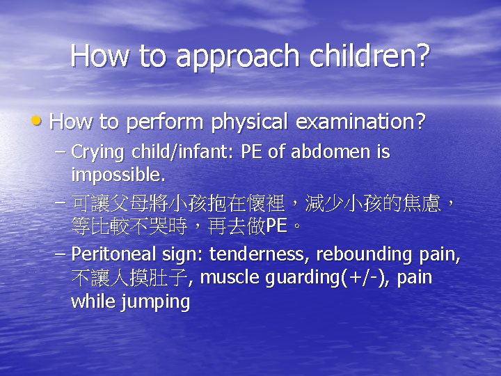 How to approach children? • How to perform physical examination? – Crying child/infant: PE