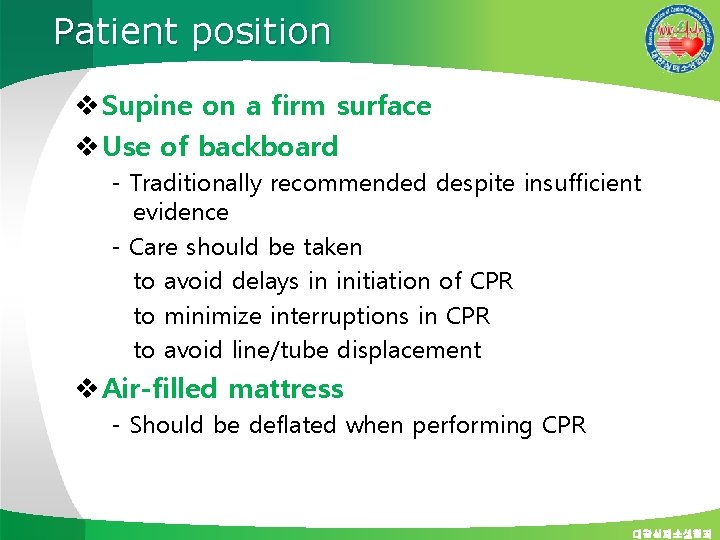 Patient position v Supine on a firm surface v Use of backboard - Traditionally
