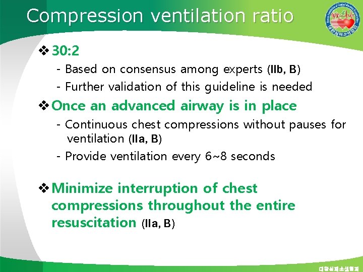 Compression ventilation ratio v 30: 2 - Based on consensus among experts (IIb, B)