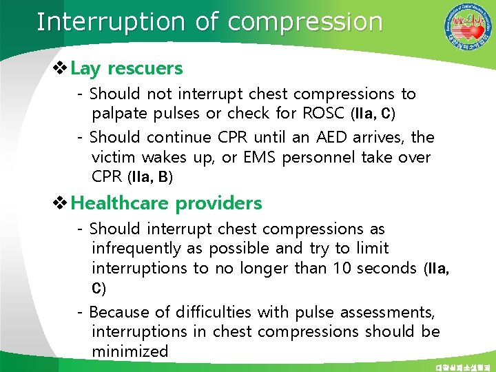 Interruption of compression v Lay rescuers - Should not interrupt chest compressions to palpate