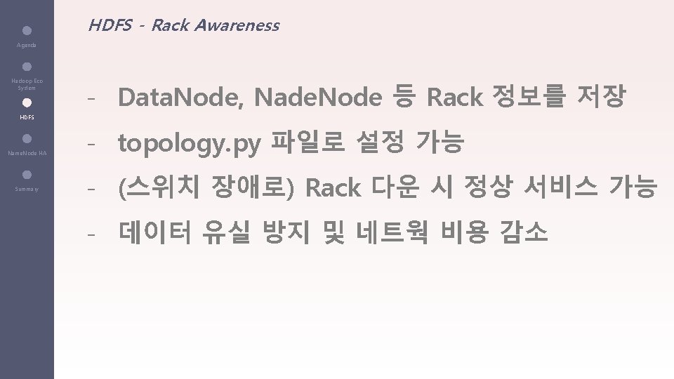 HDFS - Rack Awareness Agenda Hadoop Eco System - Data. Node, Nade. Node 등