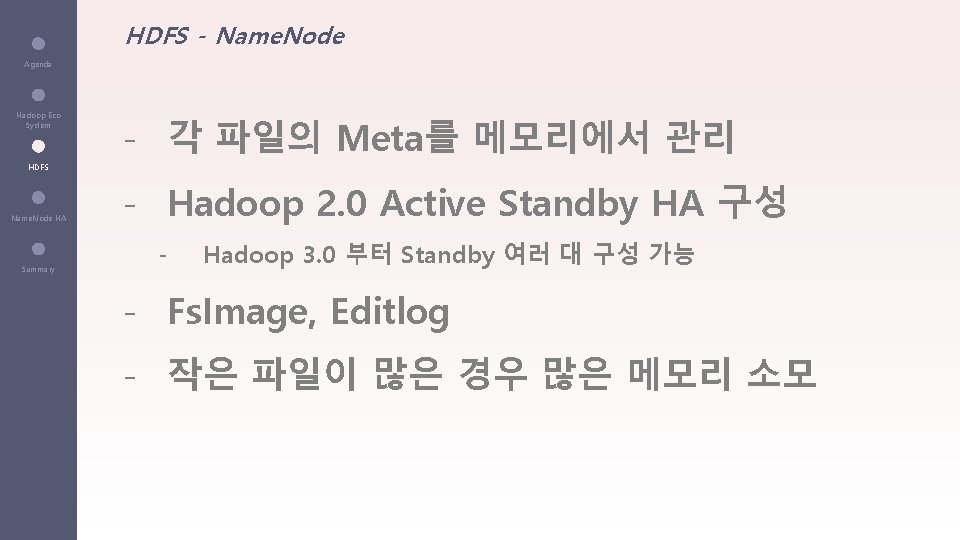 HDFS - Name. Node Agenda Hadoop Eco System - 각 파일의 Meta를 메모리에서 관리