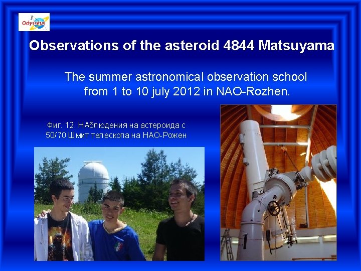 Observations of the asteroid 4844 Matsuyama The summer astronomical observation school from 1 to