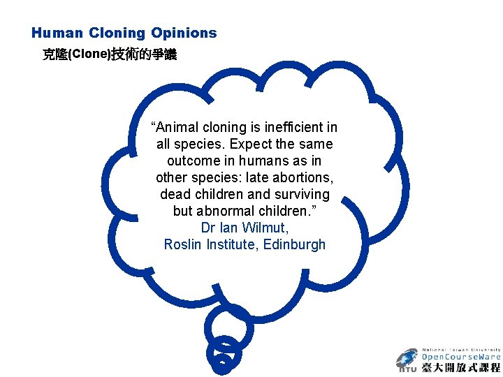 Human Cloning Opinions 克隆(Clone)技術的爭議 “Animal cloning is inefficient in all species. Expect the same