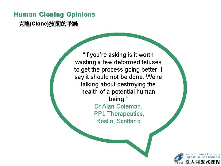 Human Cloning Opinions 克隆(Clone)技術的爭議 “If you’re asking is it worth wasting a few deformed