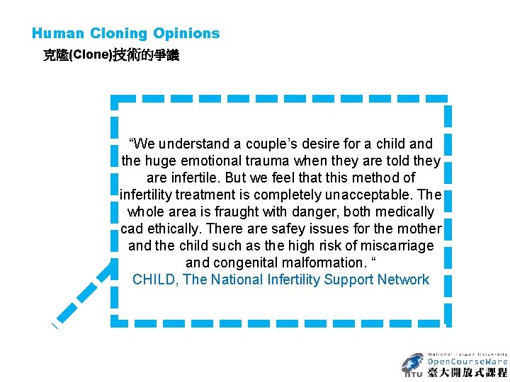 Human Cloning Opinions 克隆(Clone)技術的爭議 “We understand a couple’s desire for a child and the