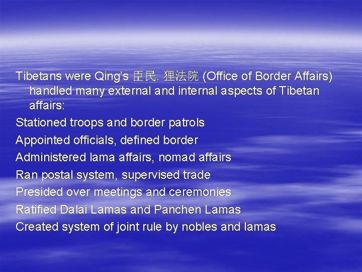 Tibetans were Qing’s 臣民. 狸法院 (Office of Border Affairs) handled many external and internal