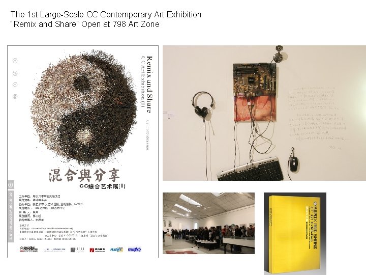 The 1 st Large-Scale CC Contemporary Art Exhibition “Remix and Share” Open at 798