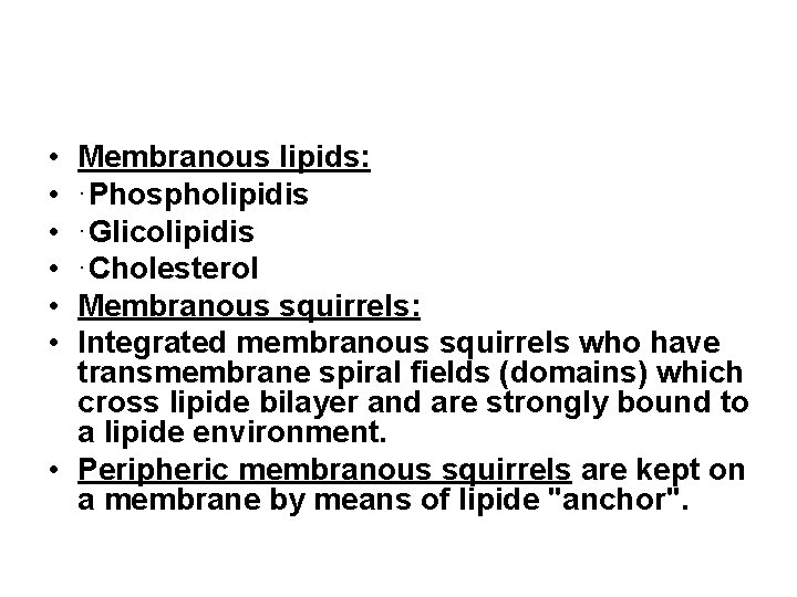  • • • Membranous lipids: ·Phospholipidis ·Glicolipidis ·Cholesterol Membranous squirrels: Integrated membranous squirrels