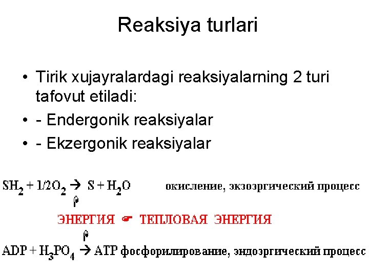 Reaksiya turlari • Tirik xujayralardagi reaksiyalarning 2 turi tafovut etiladi: • - Endergonik reaksiyalar