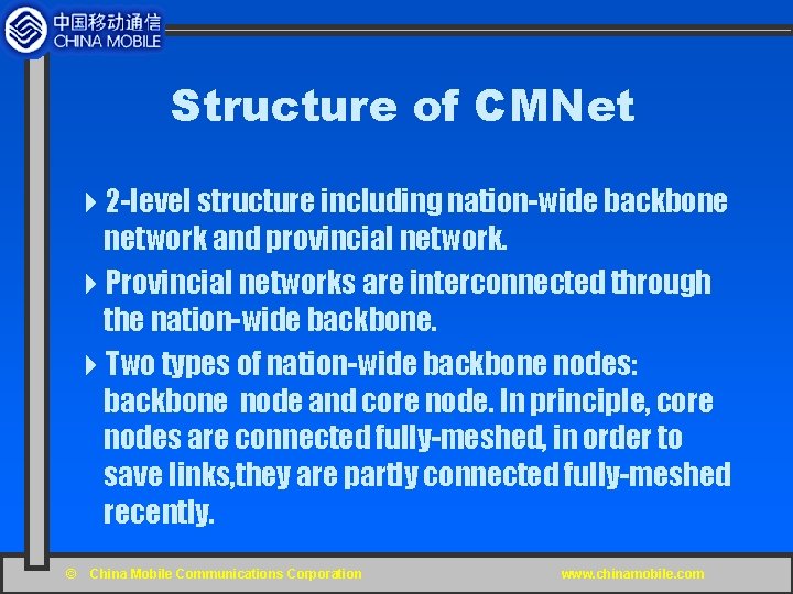 Structure of CMNet 42 -level structure including nation-wide backbone network and provincial network. 4