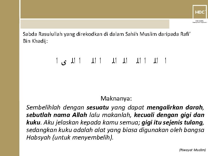 TM Sabda Rasulullah yang direkodkan di dalam Sahih Muslim daripada Rafi’ Bin Khadij: ﺍ