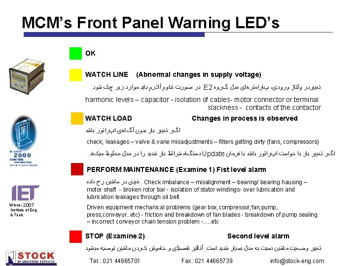 MCM’s Front Panel Warning LED’s OK WATCH LINE (Abnormal changes in supply voltage) :