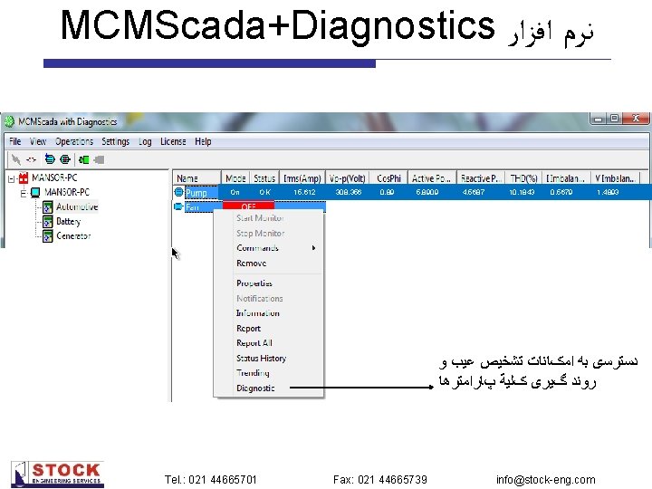 MCMScada+Diagnostics ﻧﺮﻡ ﺍﻓﺰﺍﺭ On OK 15. 612 308. 356 0. 89 5. 8909 4.