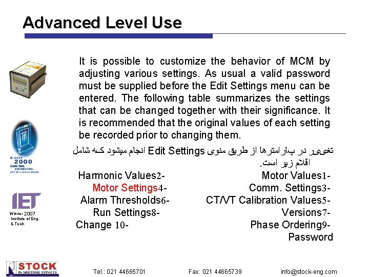 Advanced Level Use It is possible to customize the behavior of MCM by adjusting