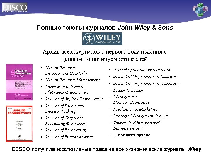 Полные тексты журналов John Wiley & Sons Архив всех журналов с первого года издания