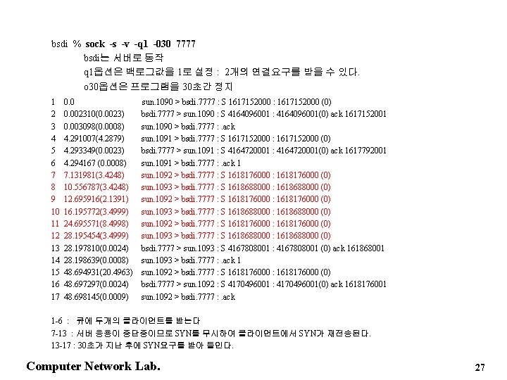 bsdi % sock -s -v -q 1 -030 7777 bsdi는 서버로 동작 q 1옵션은