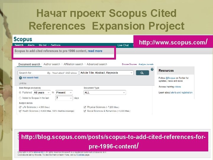 Начат проект Scopus Cited References Expansion Project http: //www. scopus. com/ http: //blog. scopus.
