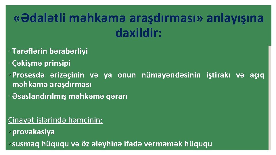  «Ədalətli məhkəmə araşdırması» anlayışına daxildir: ◦ Tərəflərin bərabərliyi ◦ Çəkişmə prinsipi ◦ Prosesdə