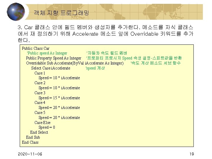  객체 지향 프로그래밍 3. Car 클래스 안에 필드 멤버와 생성자를 추가한다. 메소드를 자식