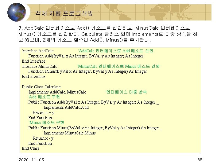  객체 지향 프로그래밍 3. Add. Calc 인터페이스로 Add() 메소드를 선언하고, Minus. Calc 인터페이스로