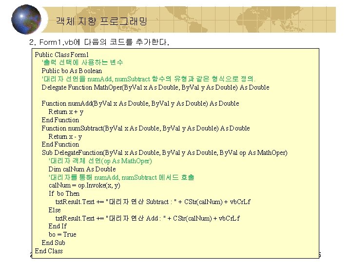  객체 지향 프로그래밍 2. Form 1. vb에 다음의 코드를 추가한다. Public Class Form