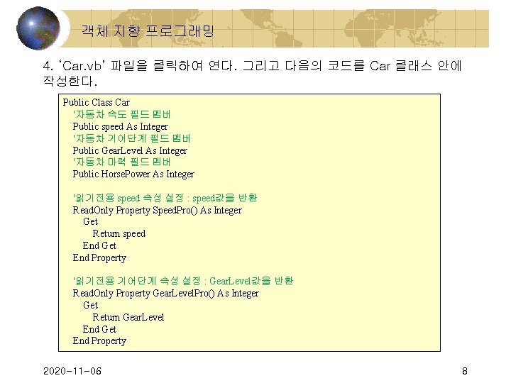  객체 지향 프로그래밍 4. ‘Car. vb’ 파일을 클릭하여 연다. 그리고 다음의 코드를 Car